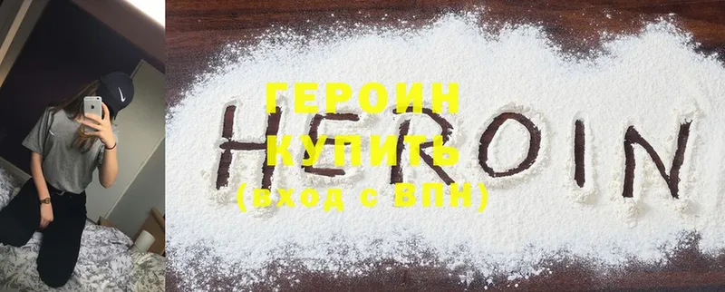 ГЕРОИН Heroin  купить  сайты  Кувшиново 